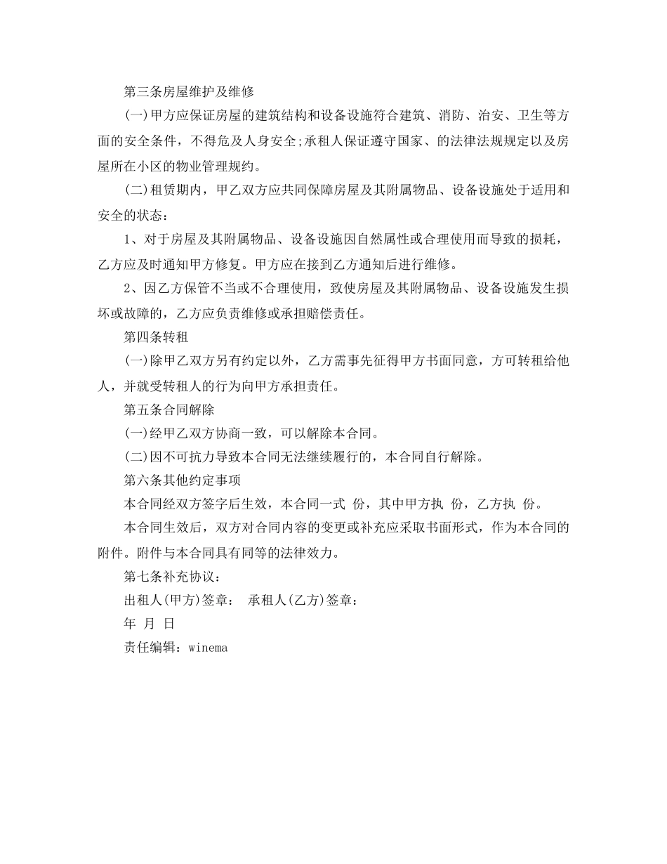 关于押一付三的租房合同范本_第2页