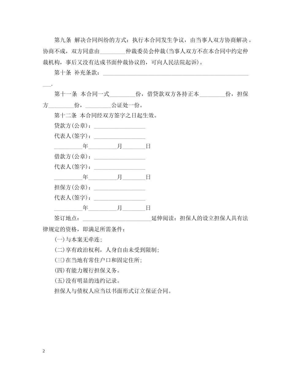 关于担保人的借款合同_第2页