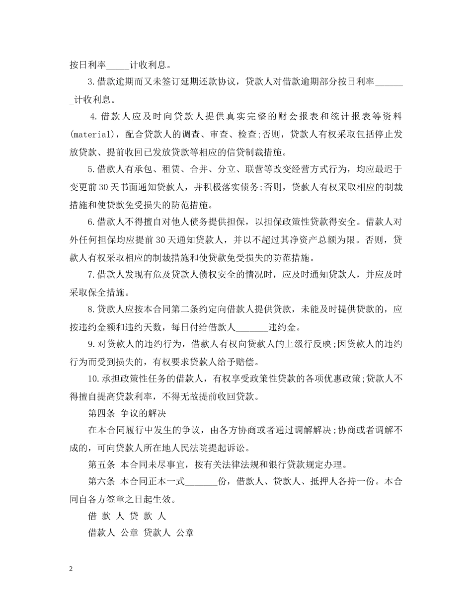 关于担保借款合同模板_第2页