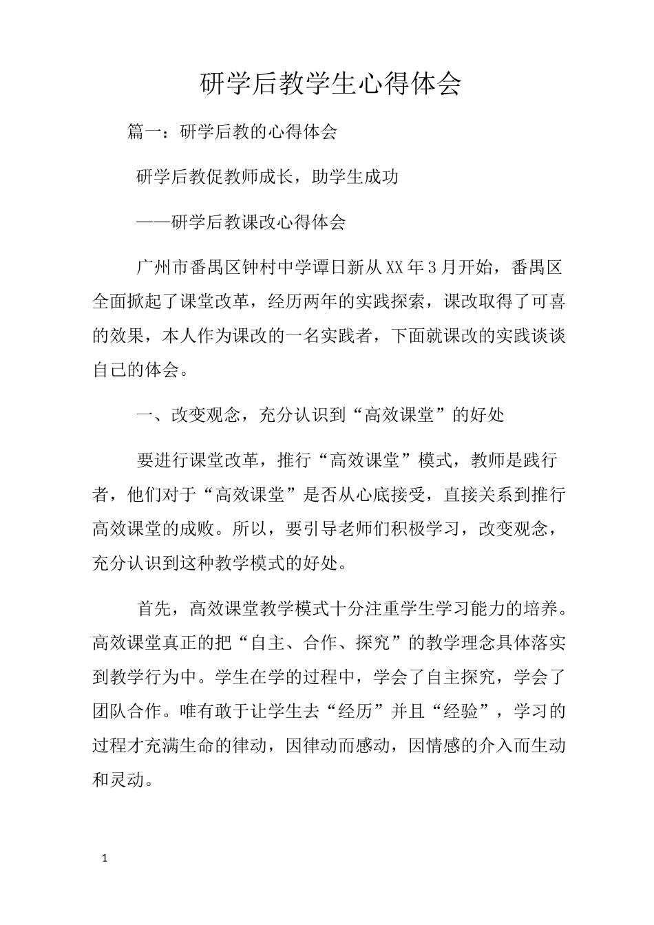 研学后教学生心得体会_第1页