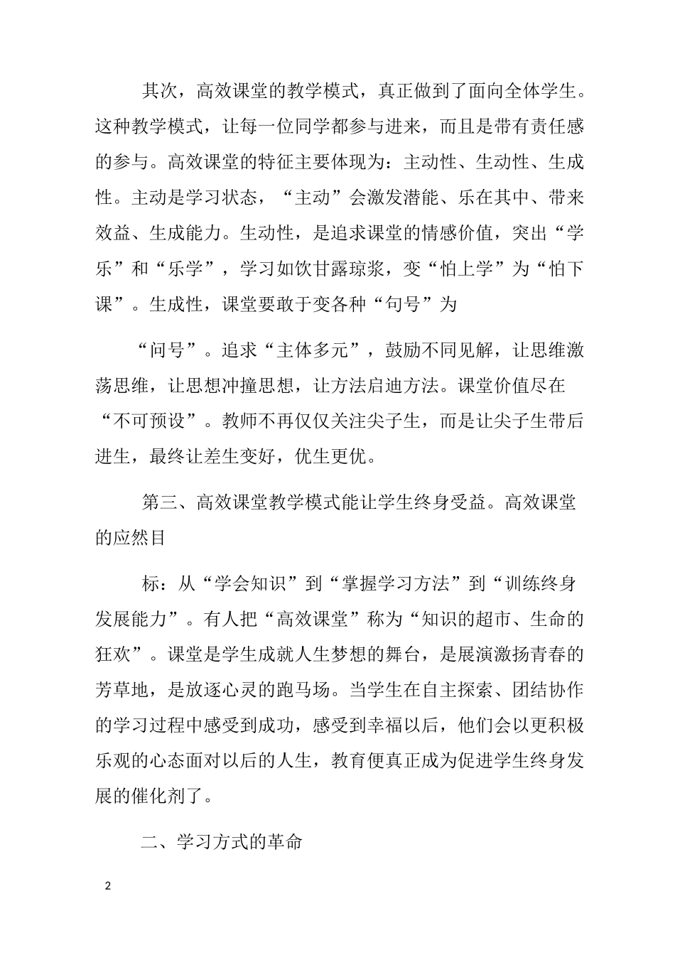 研学后教学生心得体会_第2页