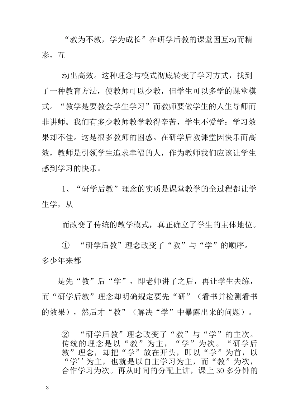 研学后教学生心得体会_第3页