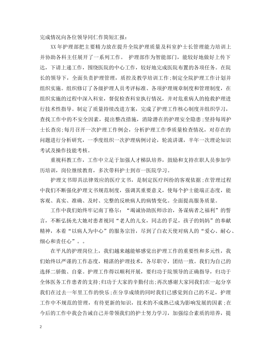 关于护士节的演讲_第2页