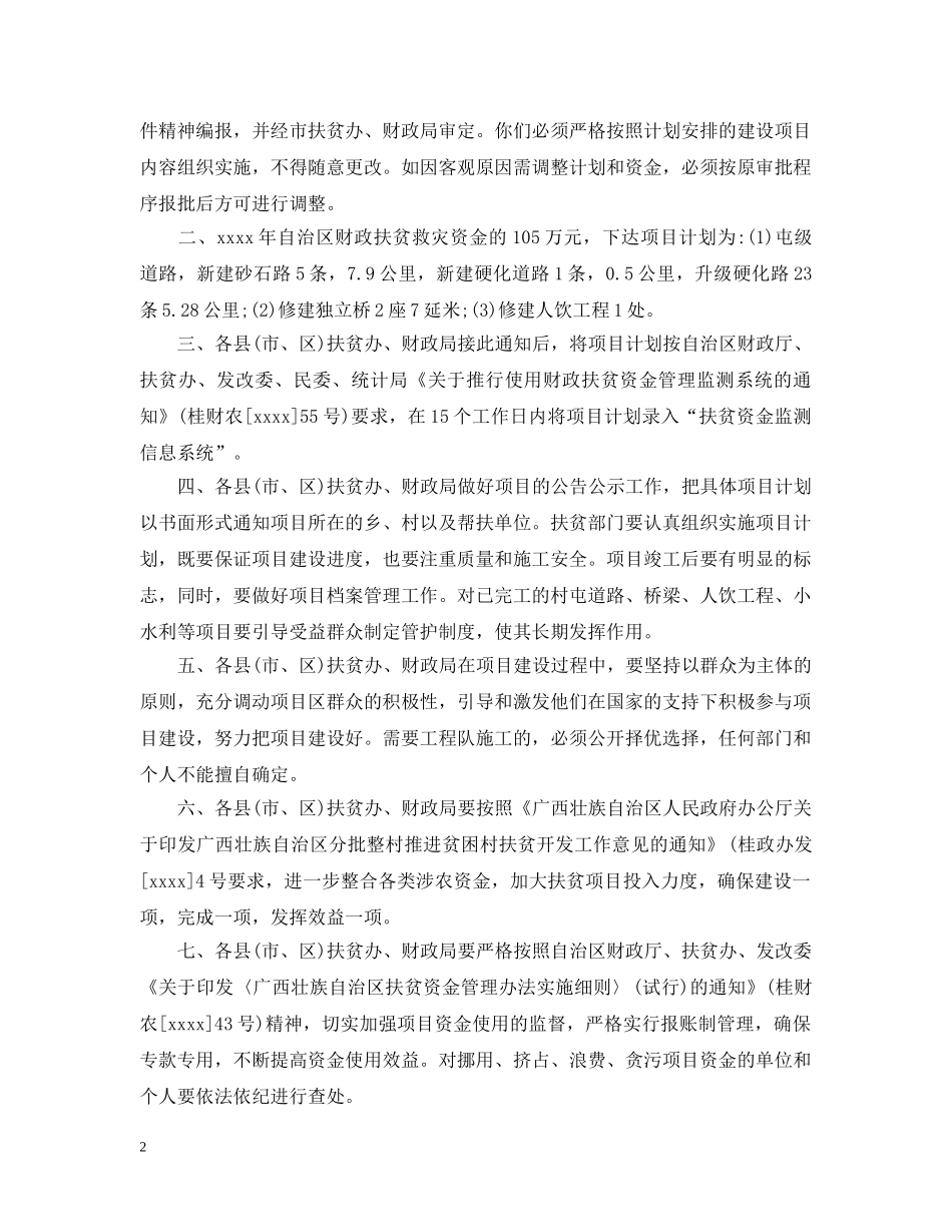 关于抗洪救灾资金批复_第2页