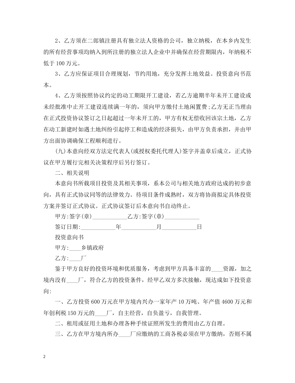 关于投资的意向书_第2页