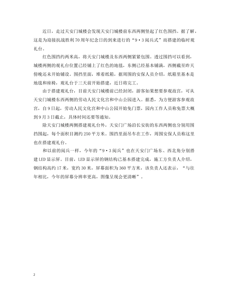 关于抗战胜利70周年20XX年阅兵的最新消息_第2页