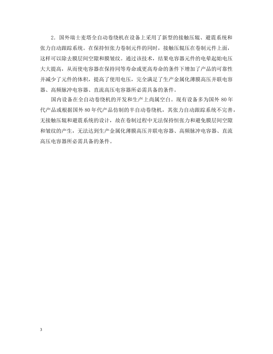 关于投产高压金属化薄膜电容器的可行性报告_第3页