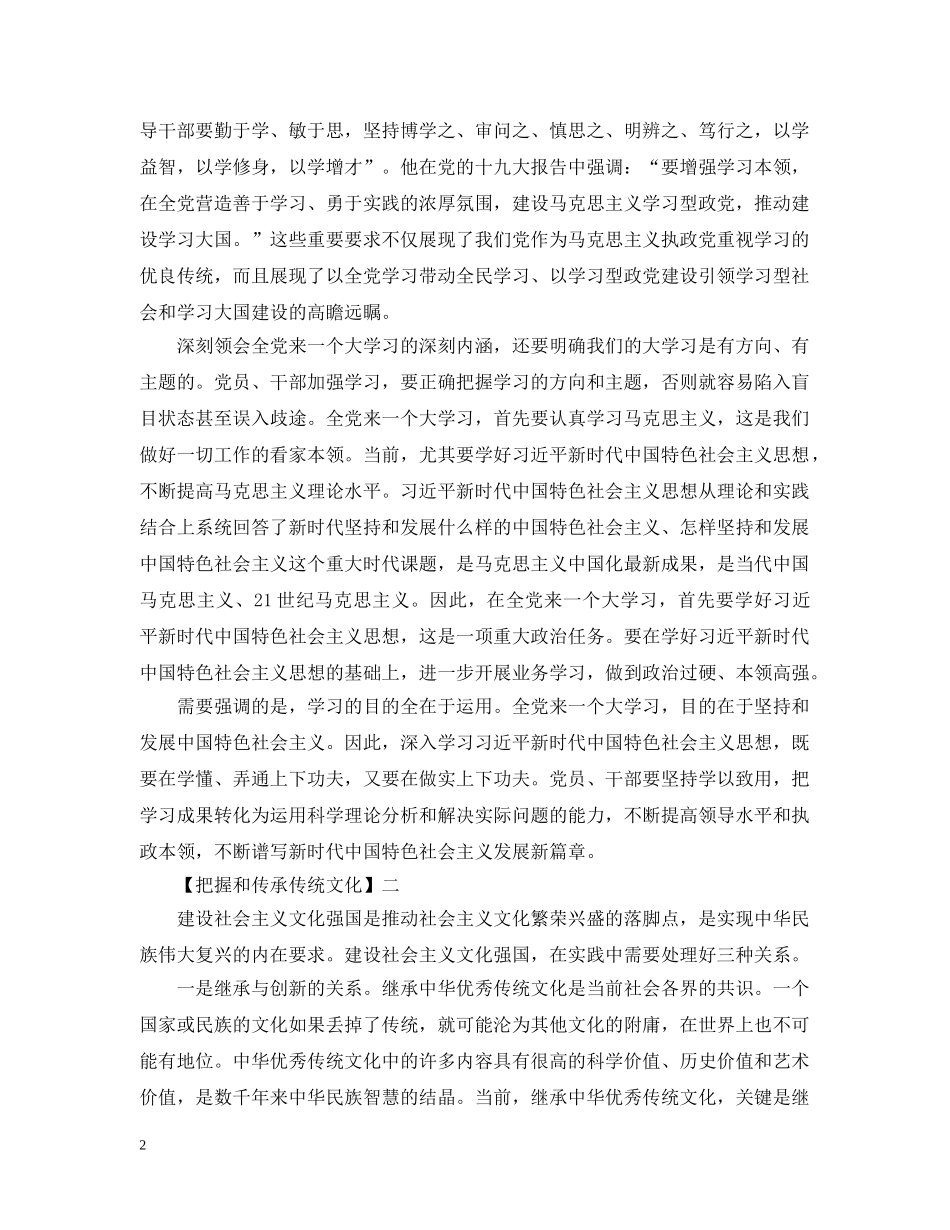关于把握和传承传统文化的思想宣传五篇精选_第2页