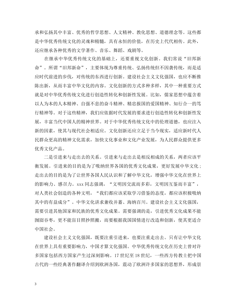 关于把握和传承传统文化的思想宣传五篇精选_第3页