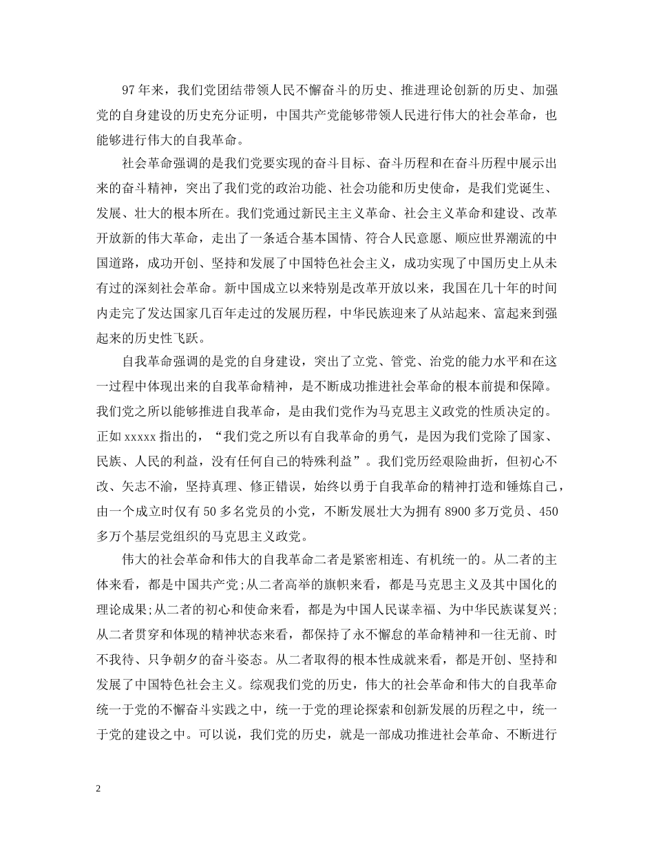 关于把握和传承传统文化的思想宣传5篇精选_第2页