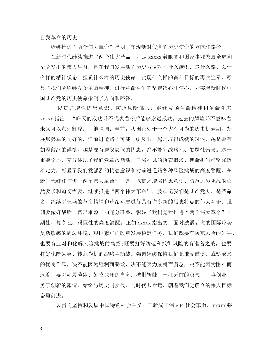 关于把握和传承传统文化的思想宣传5篇精选_第3页