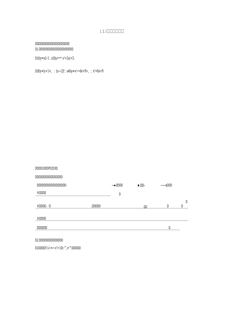 函数的单调性例题_第1页