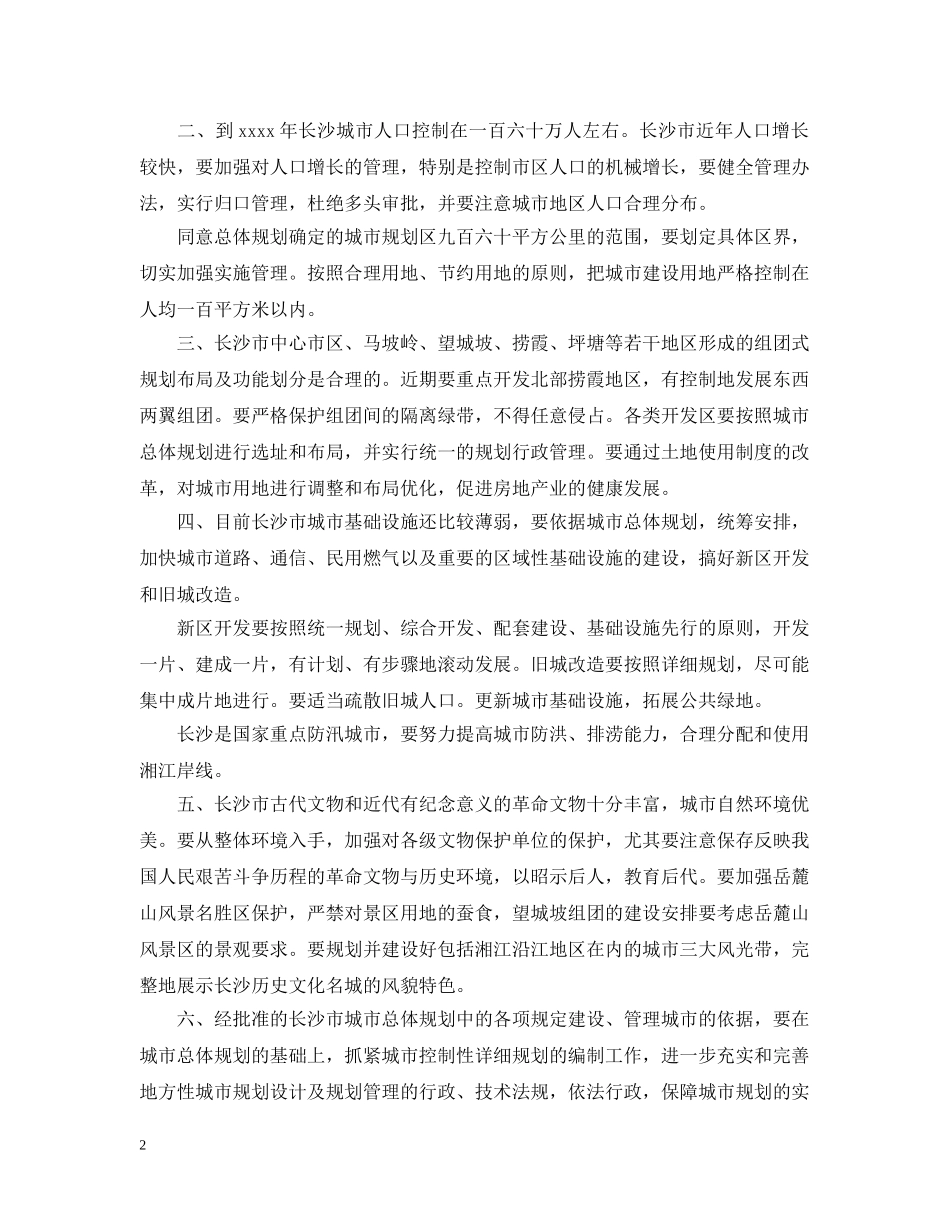 关于批复的范文3篇_第2页