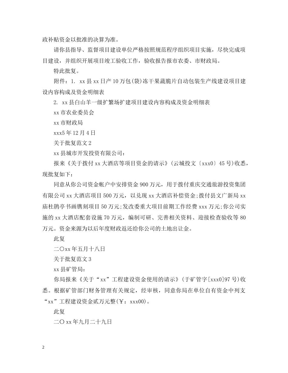 关于批复范文_第2页