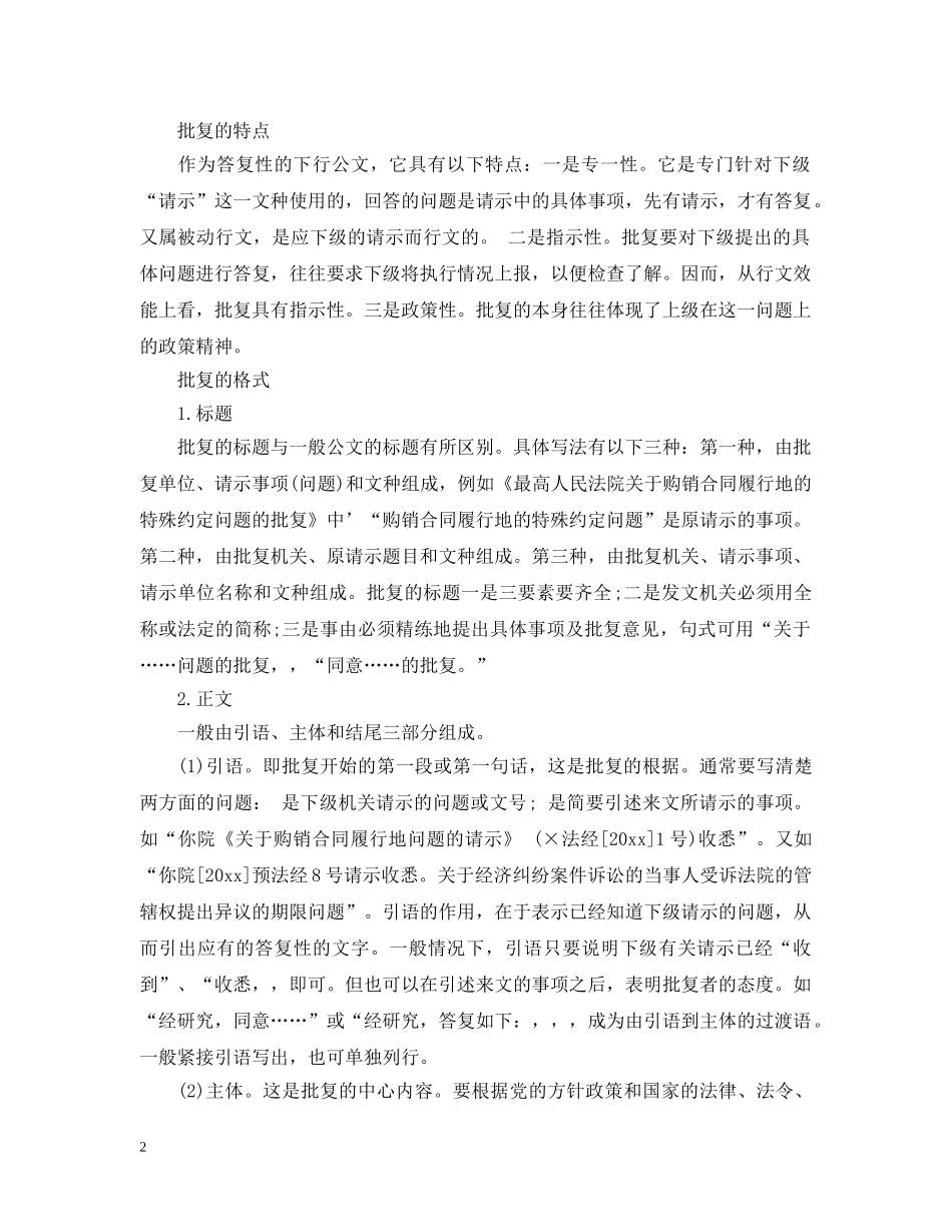关于批复的范文_第2页