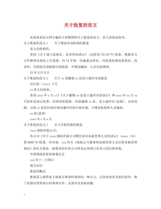关于批复的范文