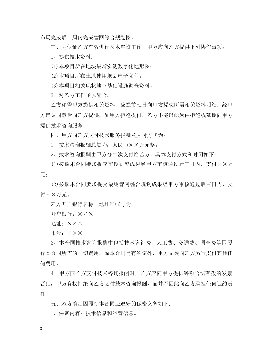 关于技术咨询合同范文汇编五篇_第3页