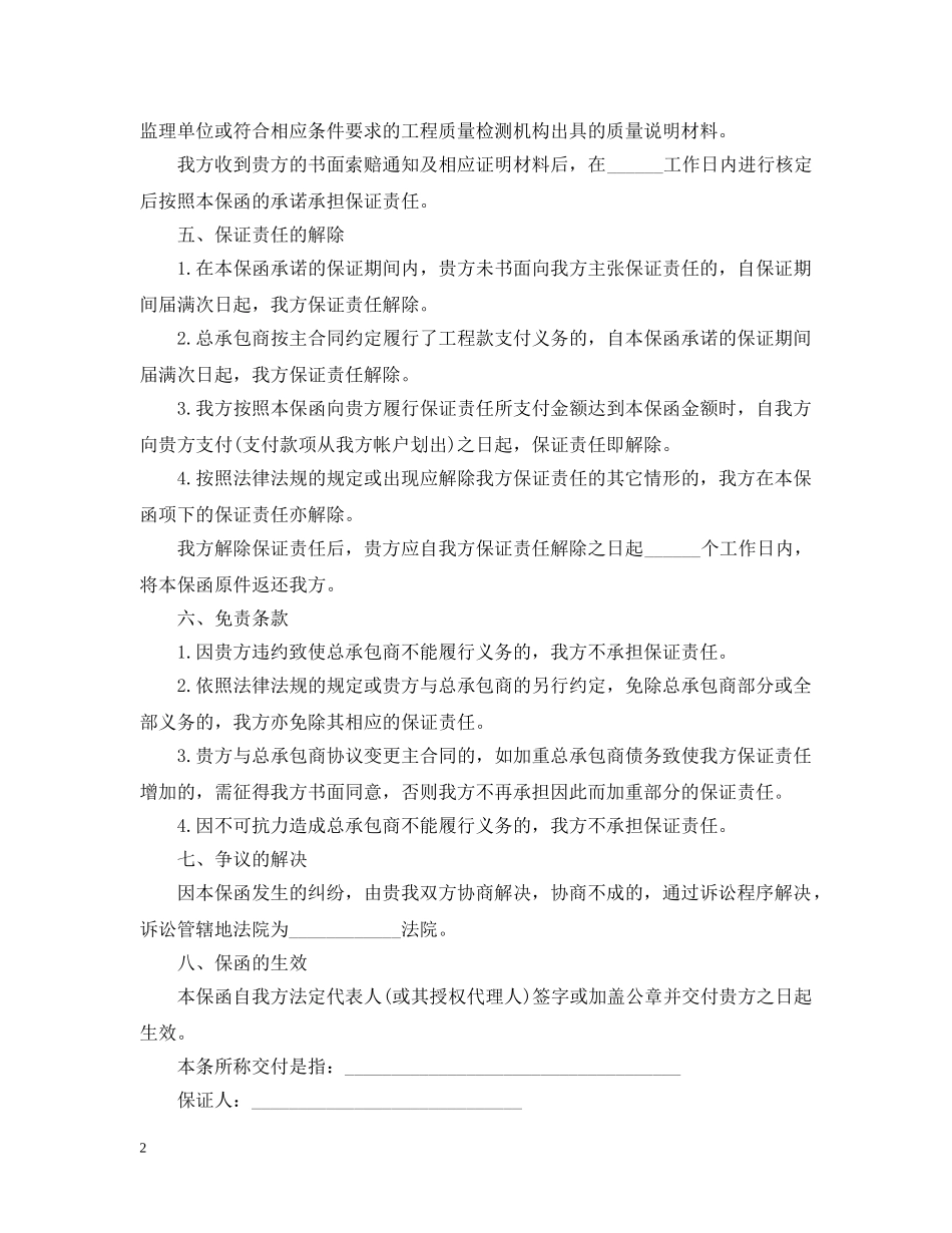 关于承包商借款合同范本_第2页