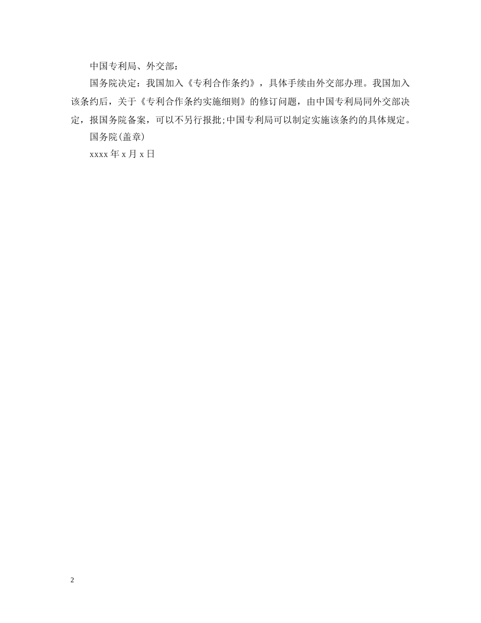 关于批复的特点_第2页