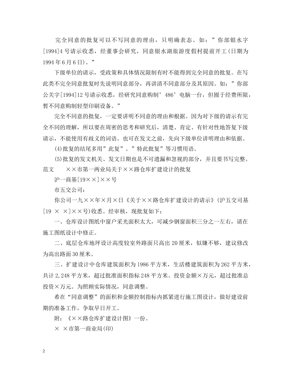 关于批复的格式_第2页