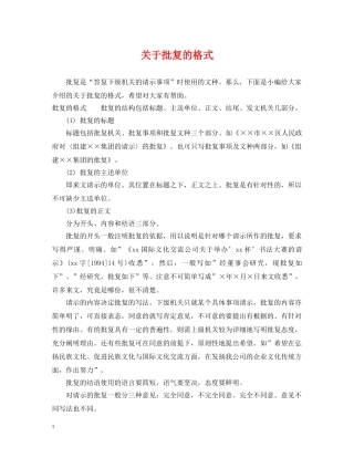 关于批复的格式