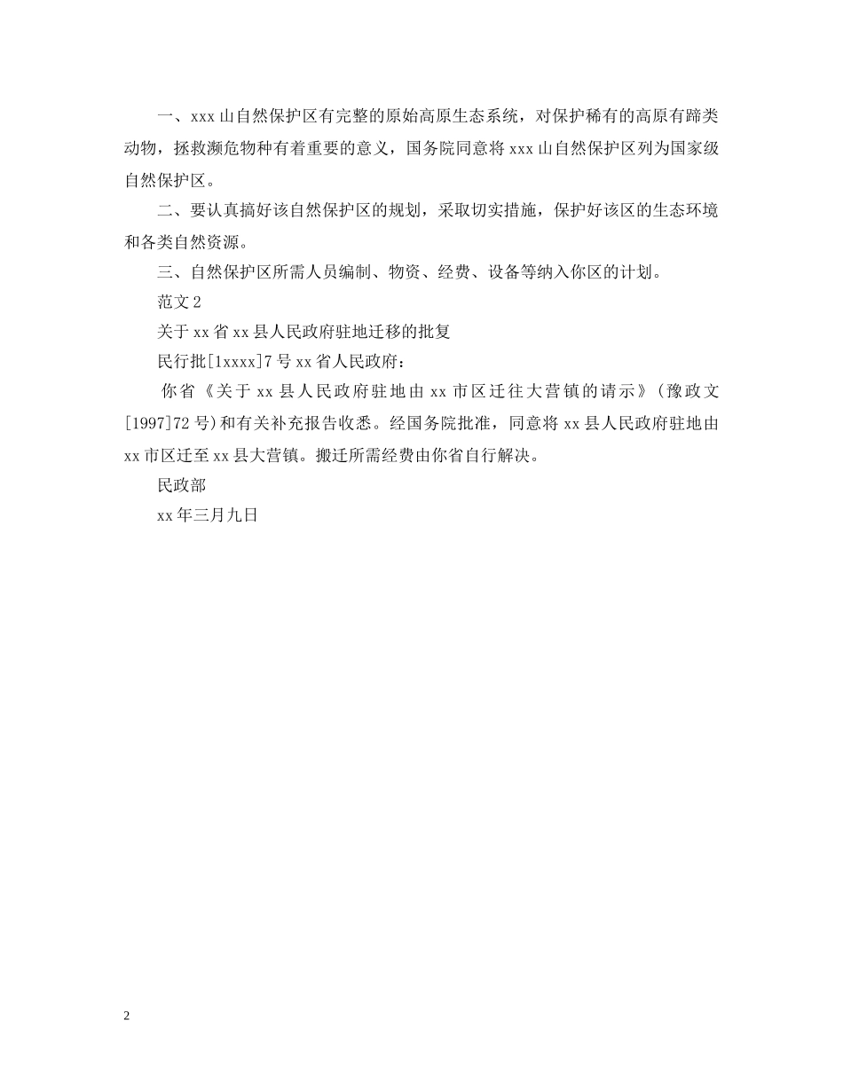 关于批复与批示怎么写_第2页