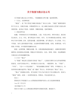 关于批复与批示怎么写