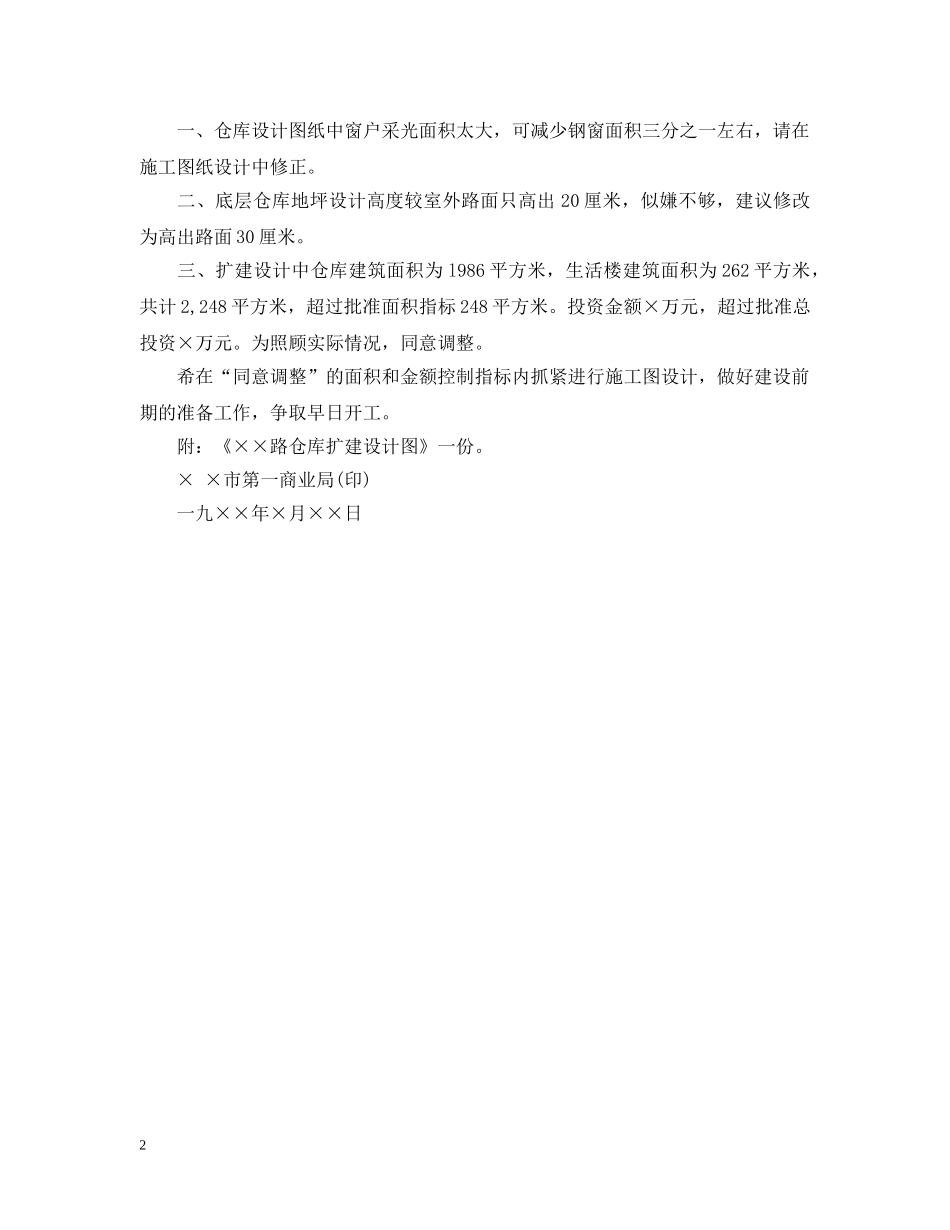 关于批复的写作格式_第2页