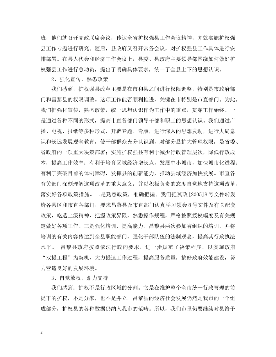 关于扩权强县工作情况的汇报_第2页