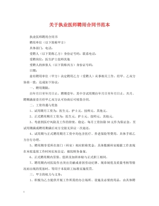 关于执业医师聘用合同书范本