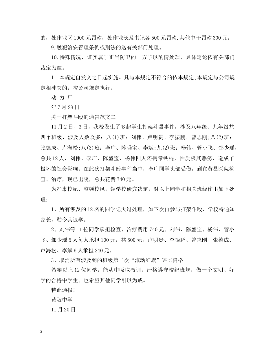 关于打架斗殴的通告_第2页