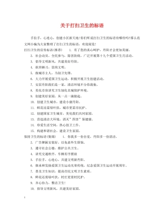 关于打扫卫生的标语