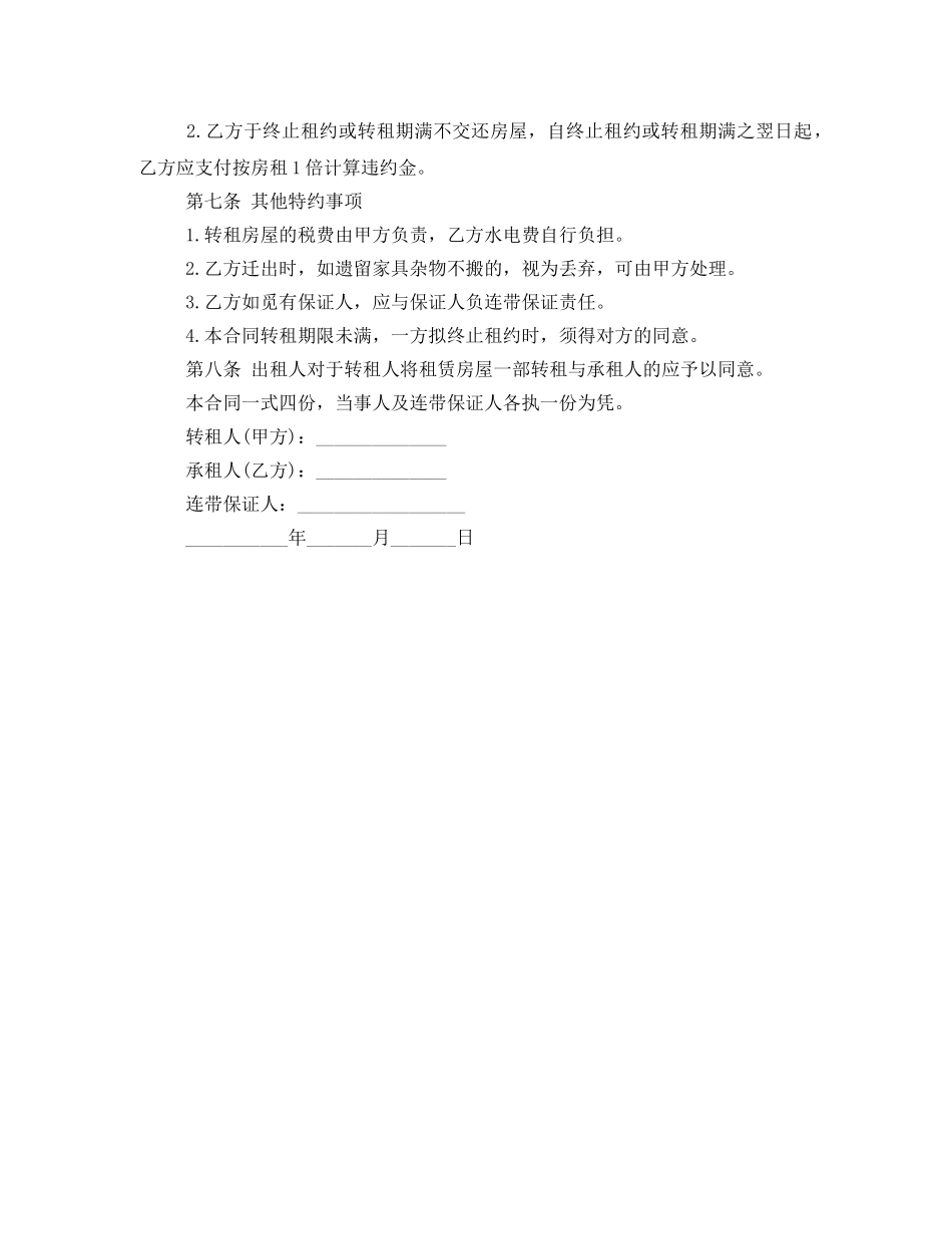 关于房屋转租合同_第2页