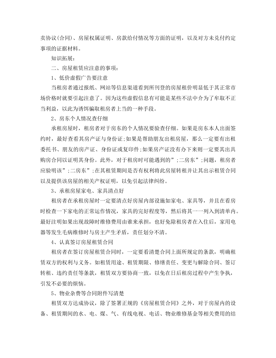 关于房屋租赁的合同起诉状范文_第2页