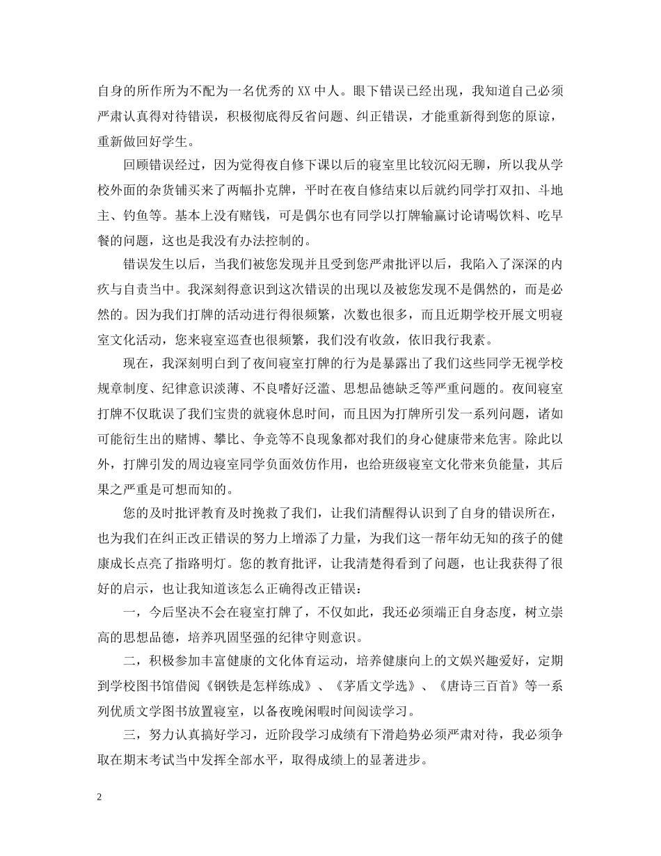 关于打扑克牌的检讨_第2页