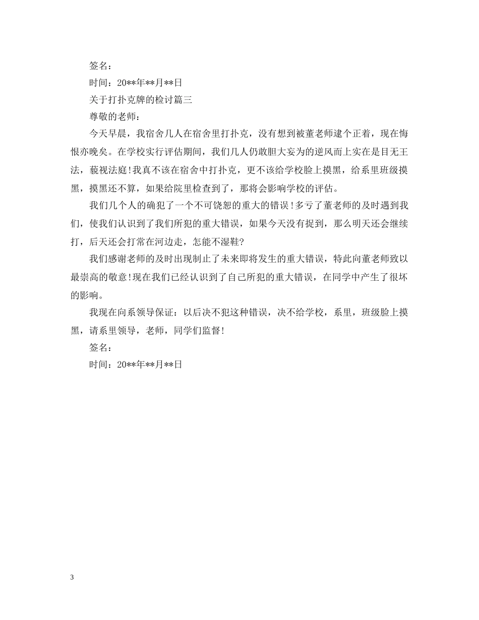 关于打扑克牌的检讨_第3页