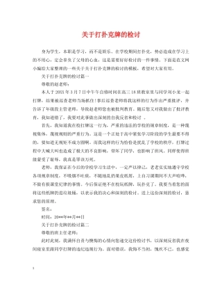 关于打扑克牌的检讨