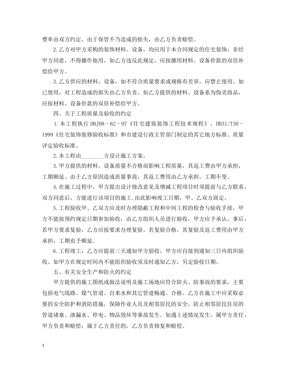 关于房屋装修的合同范本_第3页
