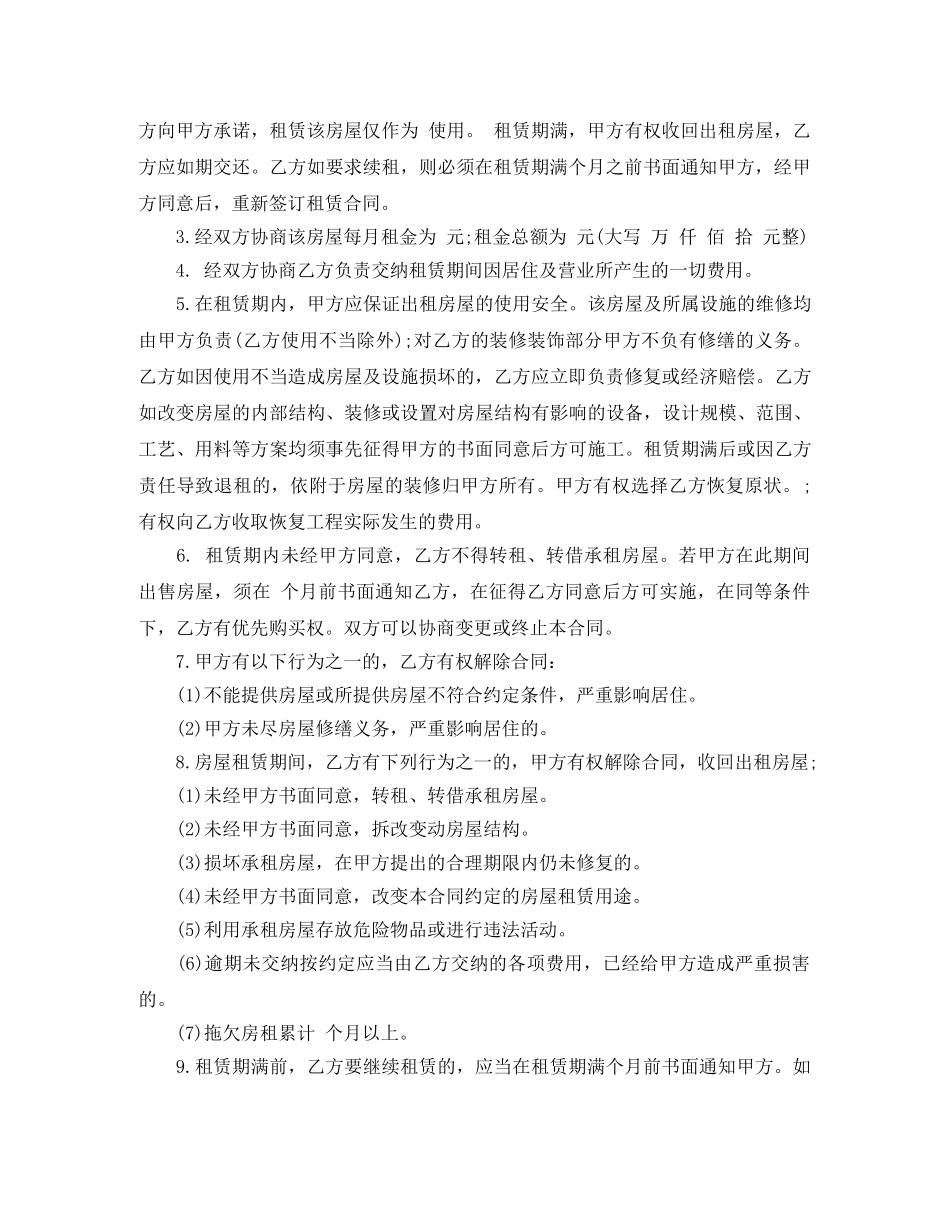 关于房屋租赁的合同范本下载_第2页