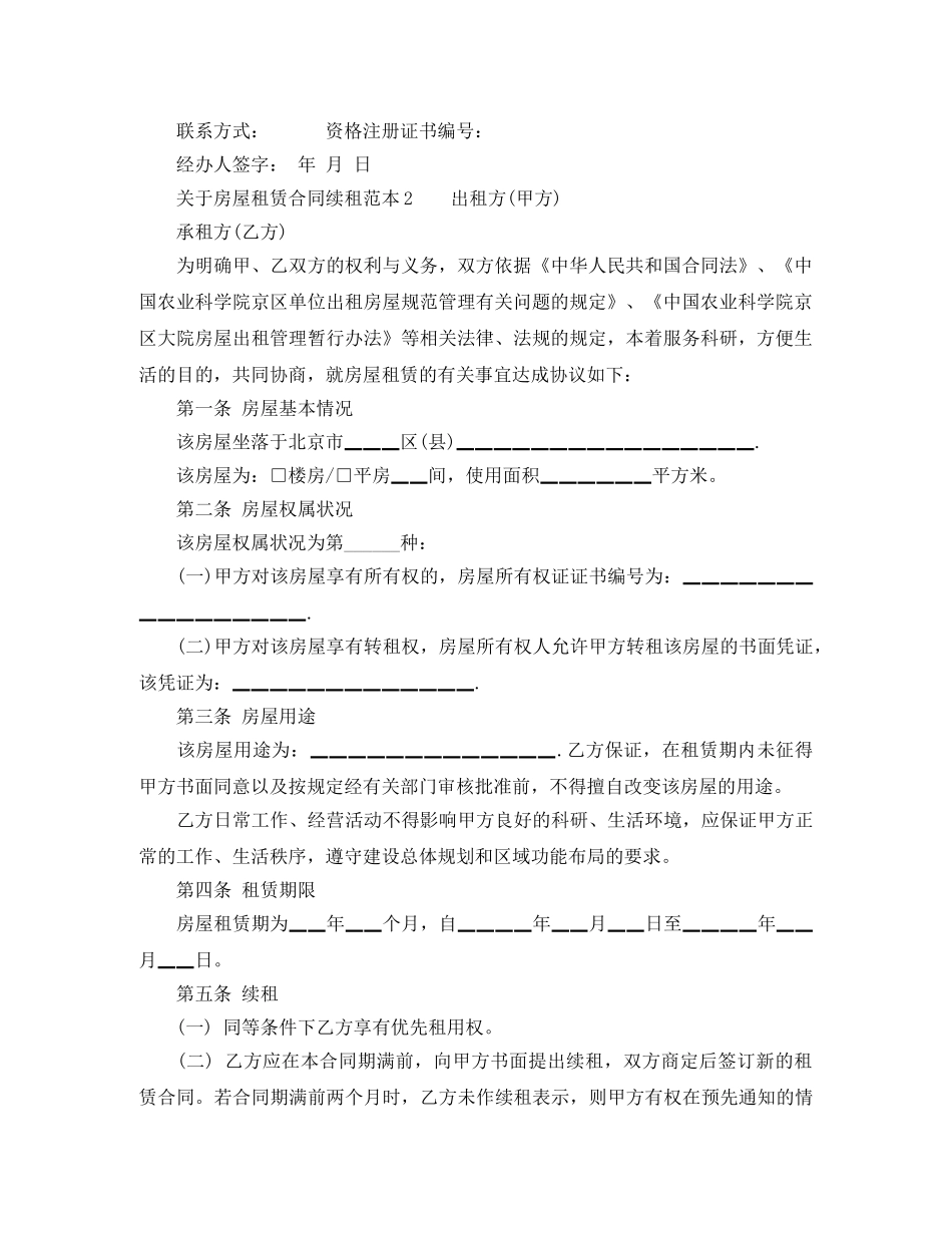 关于房屋租赁合同续租范本_第2页