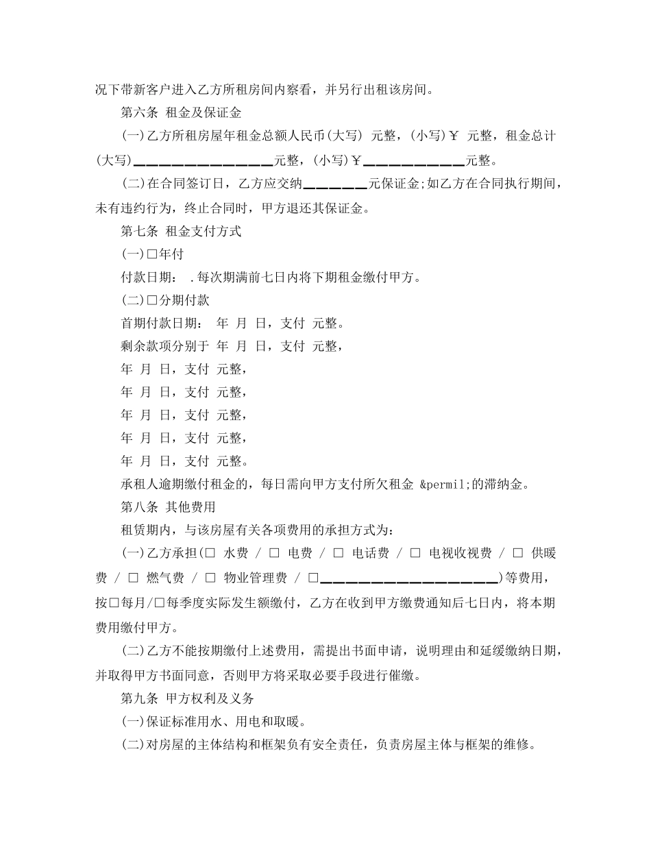 关于房屋租赁合同续租范本_第3页