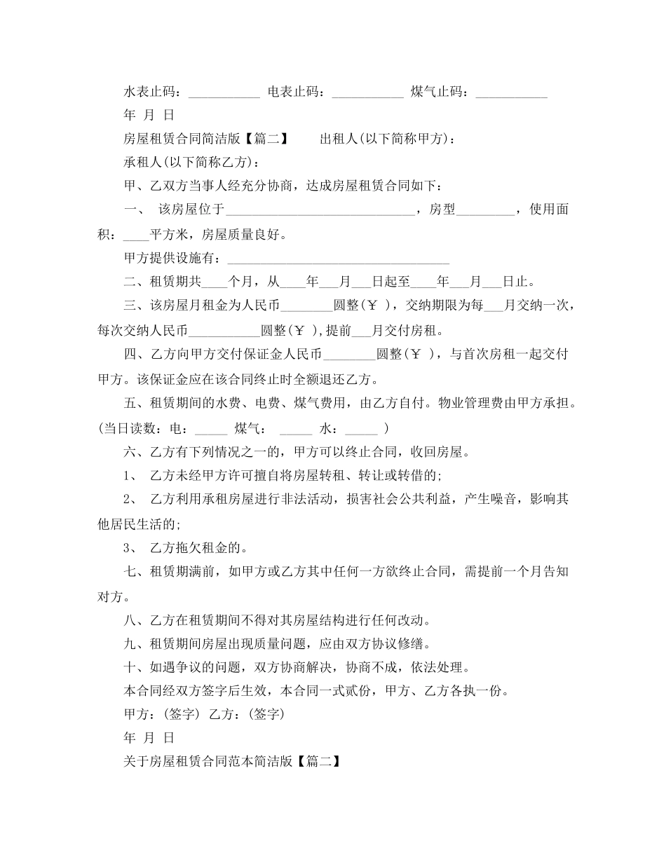 关于房屋租赁合同简洁版_第2页