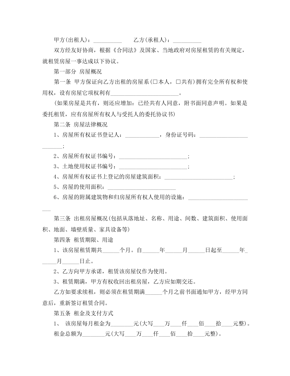 关于房屋租赁合同简洁版_第3页