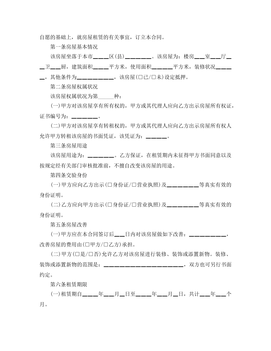 关于房屋租赁合同有效性的判断_第3页