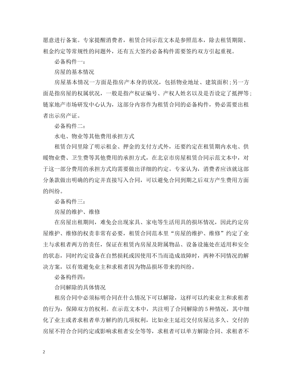关于房屋租赁合同是否有效的关键要素_第2页