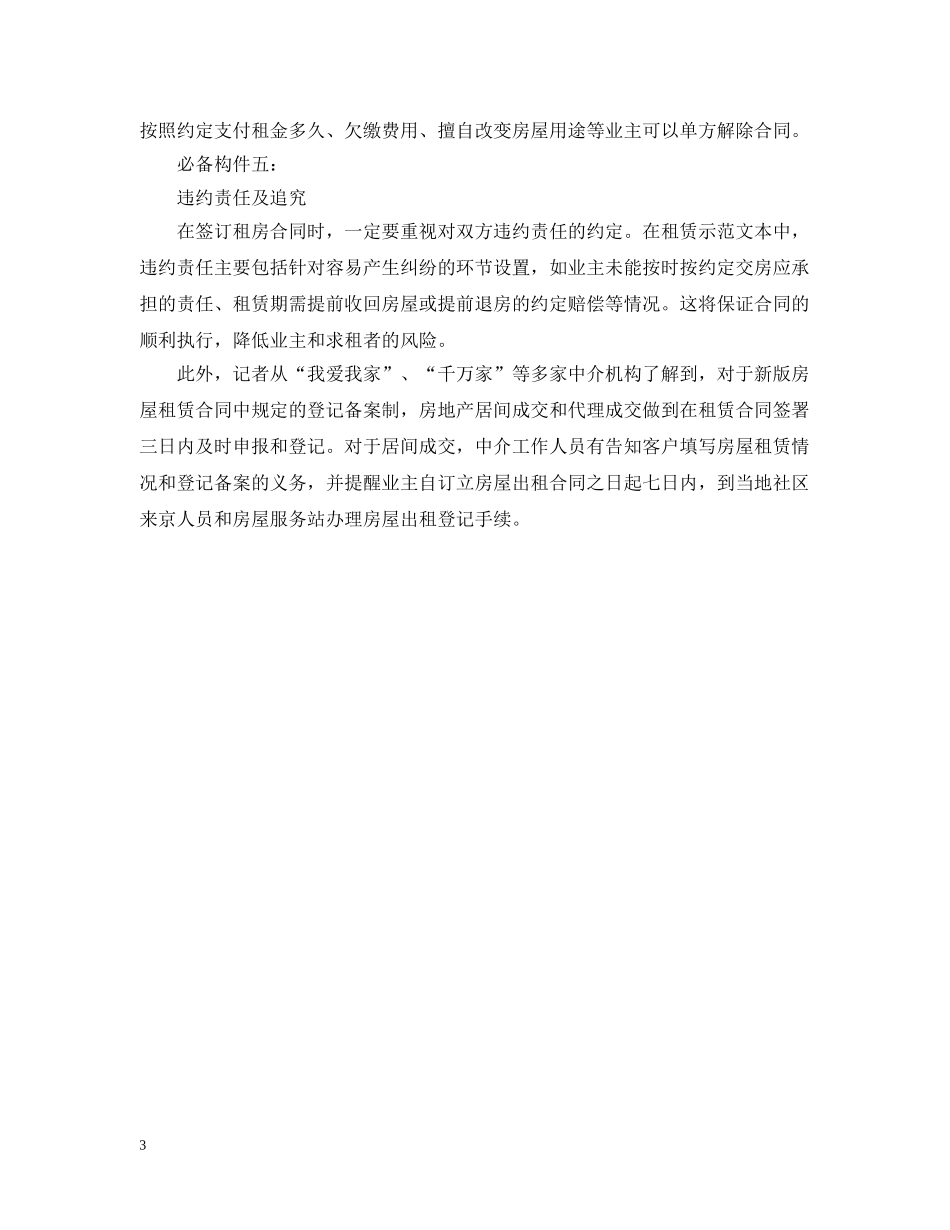 关于房屋租赁合同是否有效的关键要素_第3页