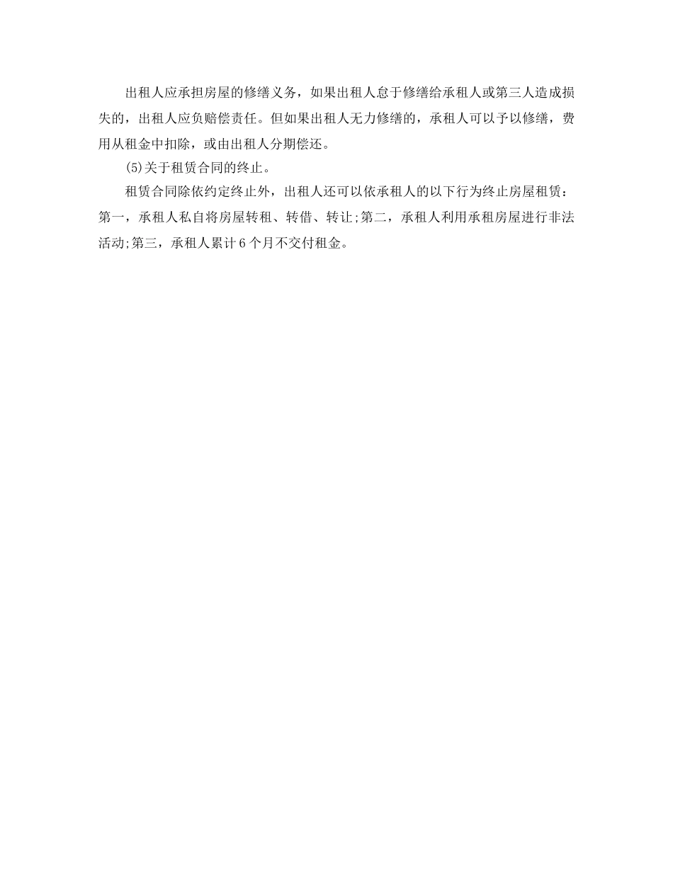 关于房屋租赁合同有什么明文规定_第2页