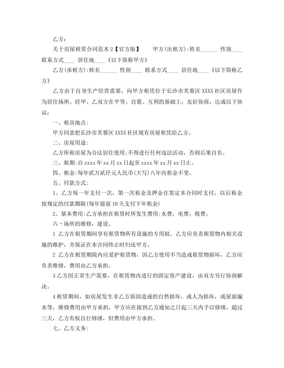 关于房屋租赁合同官方版_第2页