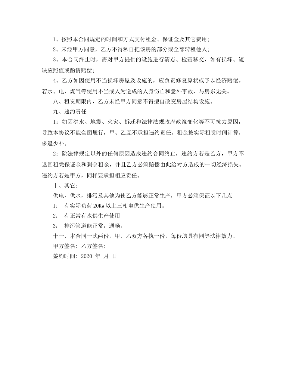 关于房屋租赁合同官方版_第3页