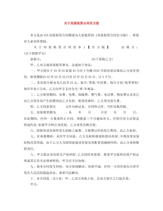 关于房屋租赁合同官方版